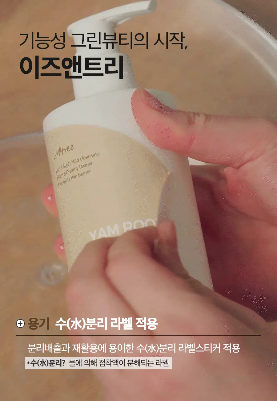[NCT 재민PICK/단독기획] 이즈앤트리 참마 비건 밀크 클렌저 220ml 리필기획 (+리필100ml) 상세페이지 37